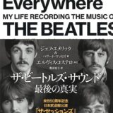 ザ・ビートルズ・サウンド ―最後の真実―