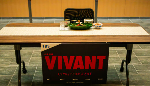 VIVANT 聖地巡礼